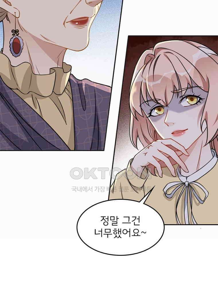 이혼 후 전남편이 충견이 되었다 41화 37