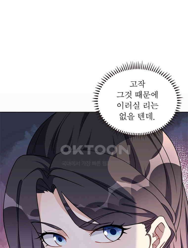 이혼 후 전남편이 충견이 되었다 41화 38