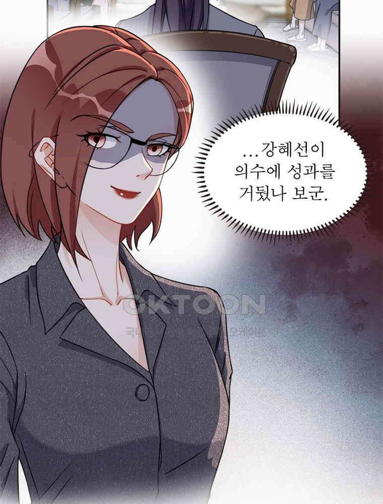 이혼 후 전남편이 충견이 되었다 41화 40