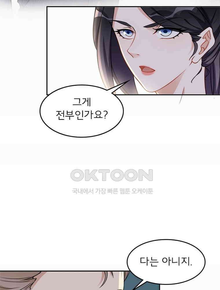 이혼 후 전남편이 충견이 되었다 41화 41