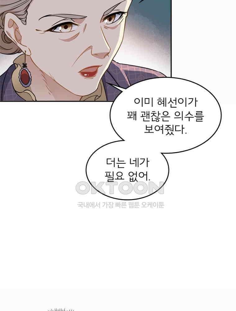 이혼 후 전남편이 충견이 되었다 41화 42