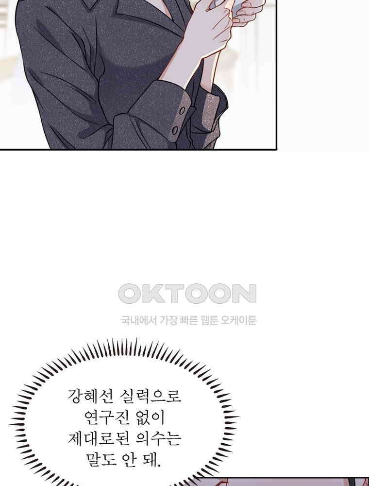 이혼 후 전남편이 충견이 되었다 41화 45