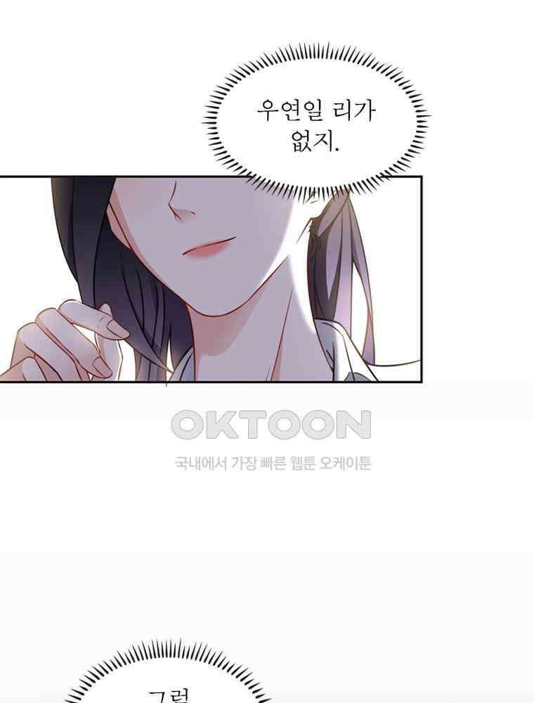 이혼 후 전남편이 충견이 되었다 41화 47