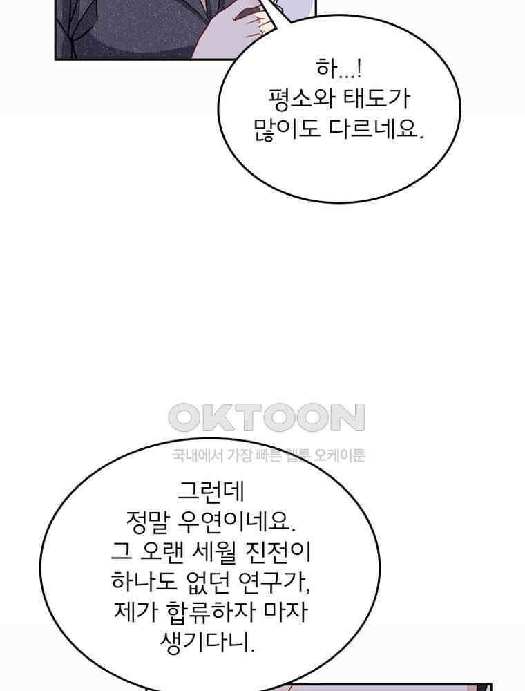 이혼 후 전남편이 충견이 되었다 41화 50
