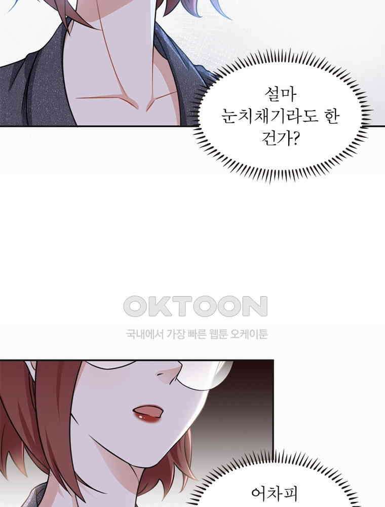 이혼 후 전남편이 충견이 되었다 41화 52