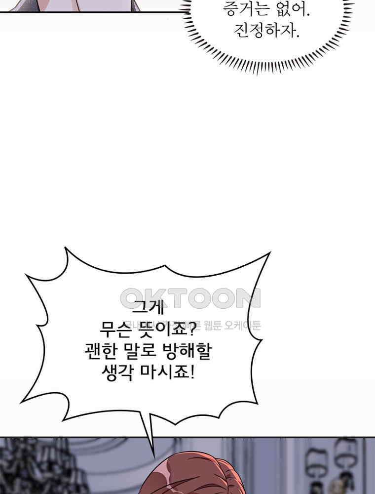 이혼 후 전남편이 충견이 되었다 41화 53
