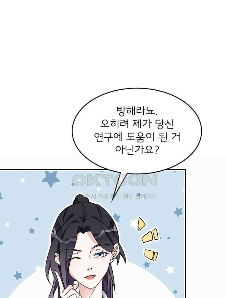 이혼 후 전남편이 충견이 되었다 41화 55
