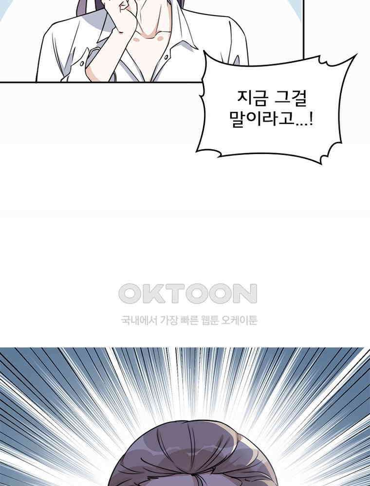이혼 후 전남편이 충견이 되었다 41화 56