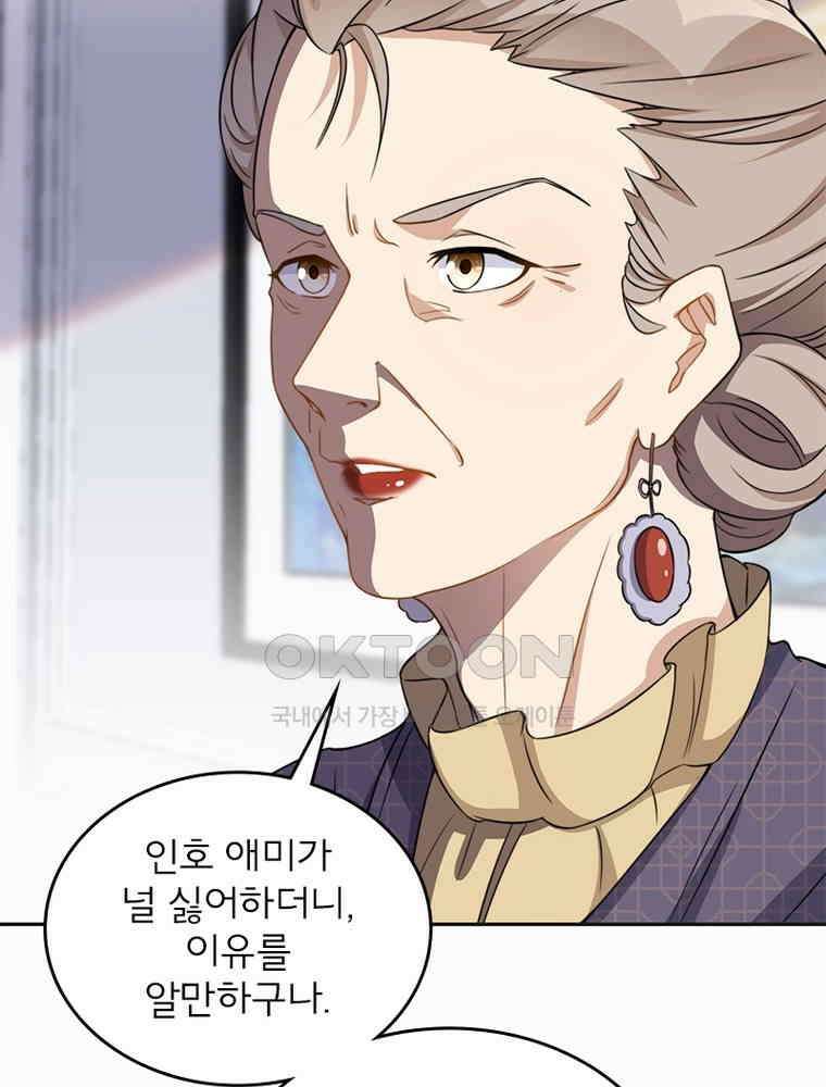 이혼 후 전남편이 충견이 되었다 41화 59