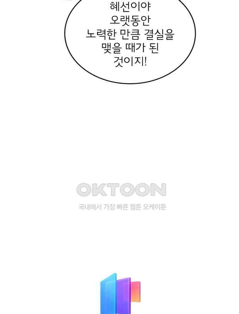 이혼 후 전남편이 충견이 되었다 41화 60