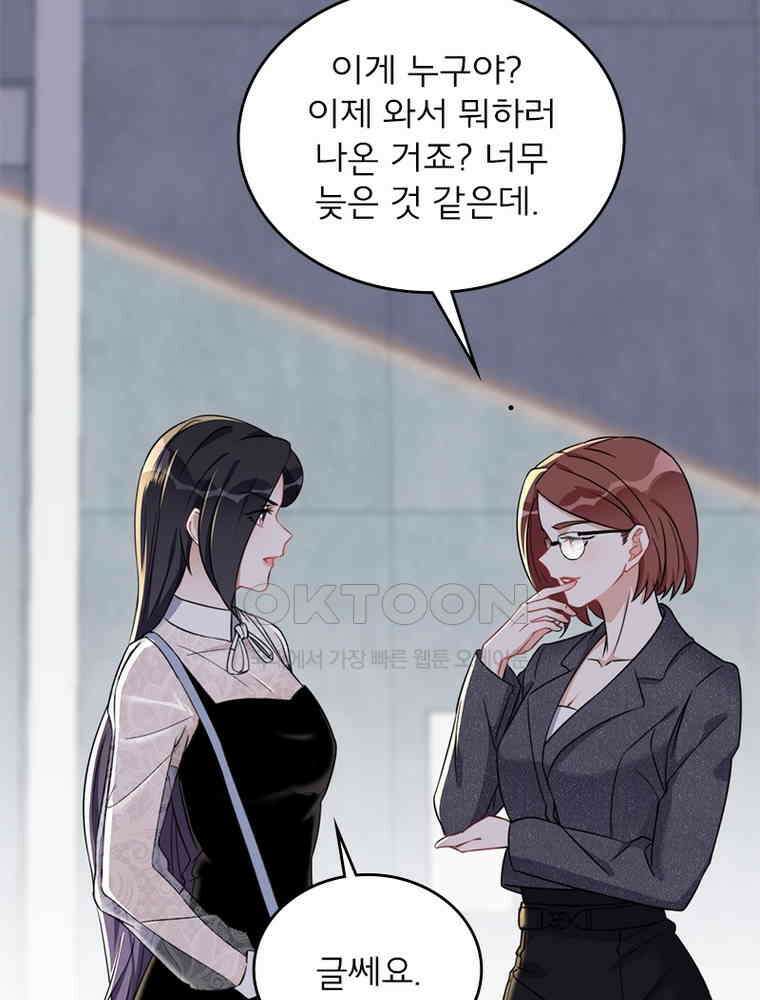이혼 후 전남편이 충견이 되었다 45화 3