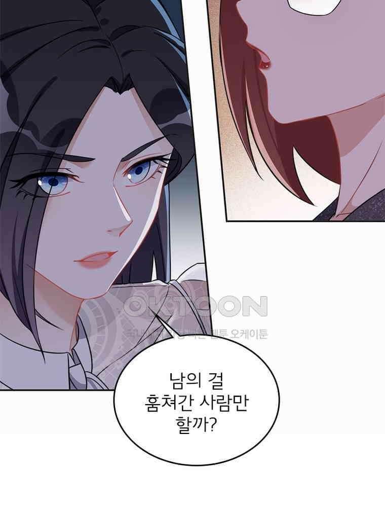 이혼 후 전남편이 충견이 되었다 45화 5