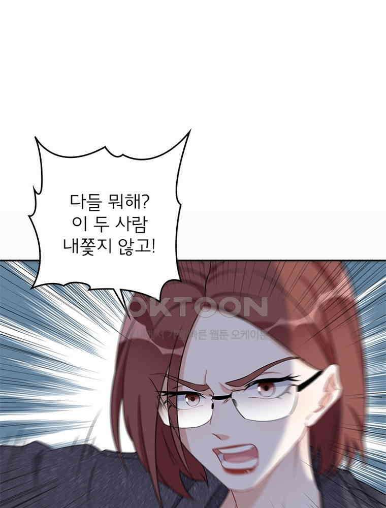 이혼 후 전남편이 충견이 되었다 45화 6