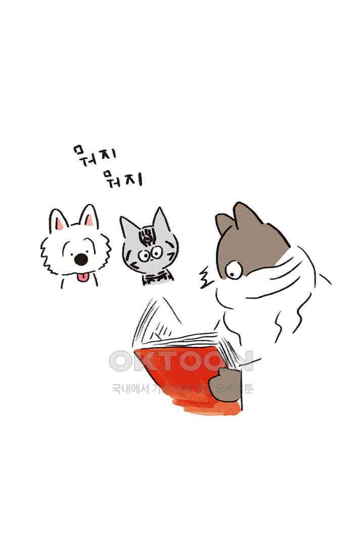 은동스+옹동스 은동스 258화． FOR YOU 2