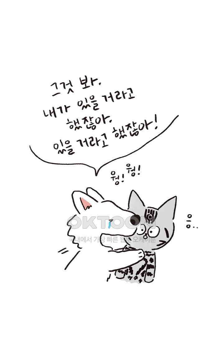 은동스+옹동스 은동스 258화． FOR YOU 3