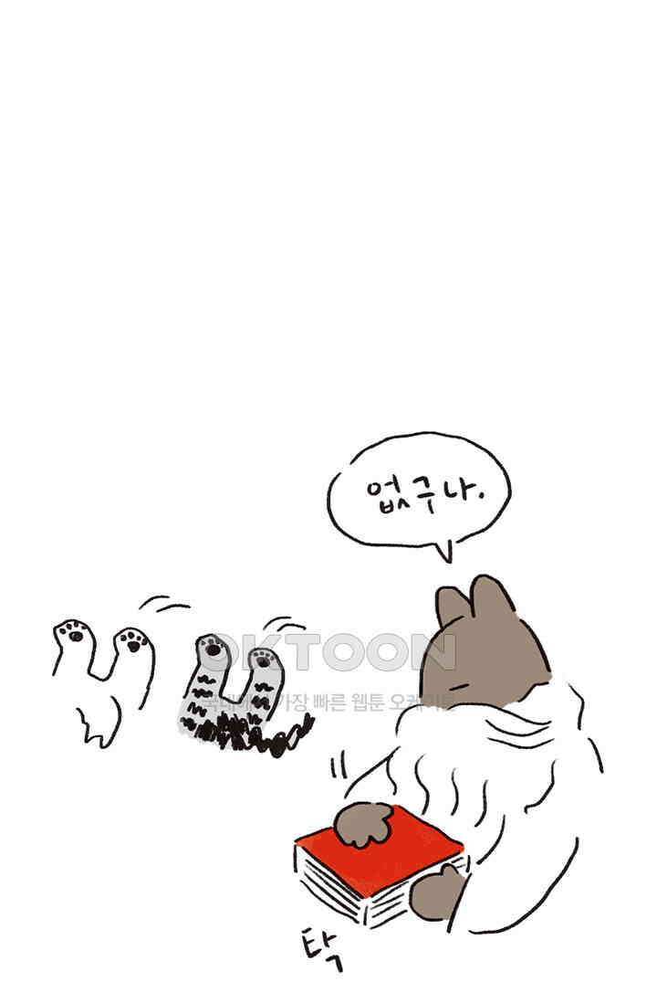 은동스+옹동스 은동스 258화． FOR YOU 5