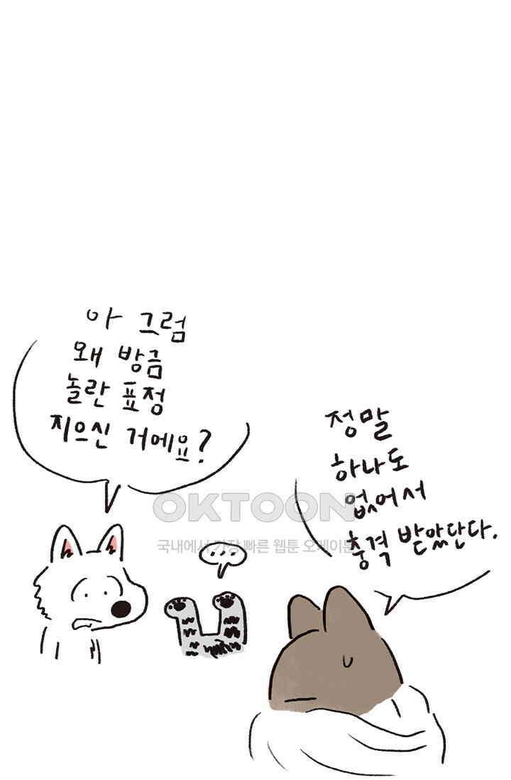 은동스+옹동스 은동스 258화． FOR YOU 6