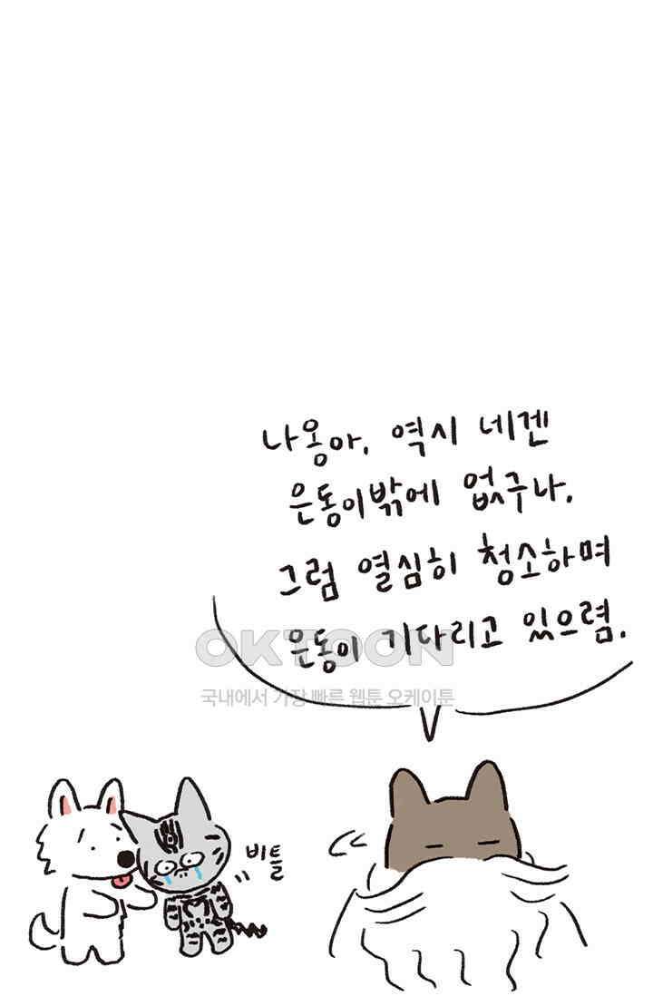 은동스+옹동스 은동스 258화． FOR YOU 7