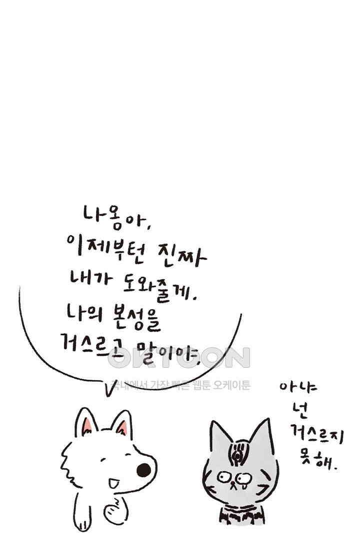 은동스+옹동스 은동스 258화． FOR YOU 8