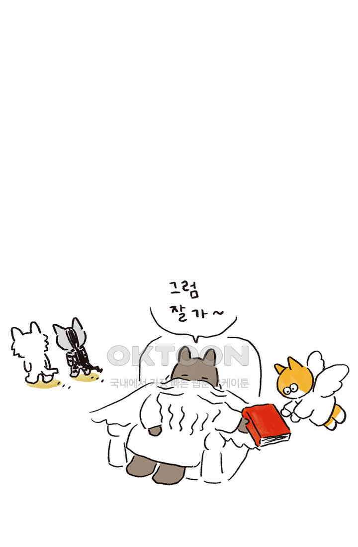 은동스+옹동스 은동스 258화． FOR YOU 9