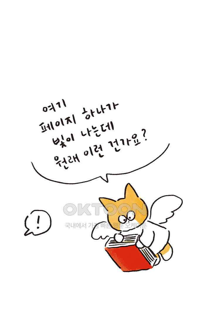 은동스+옹동스 은동스 258화． FOR YOU 11