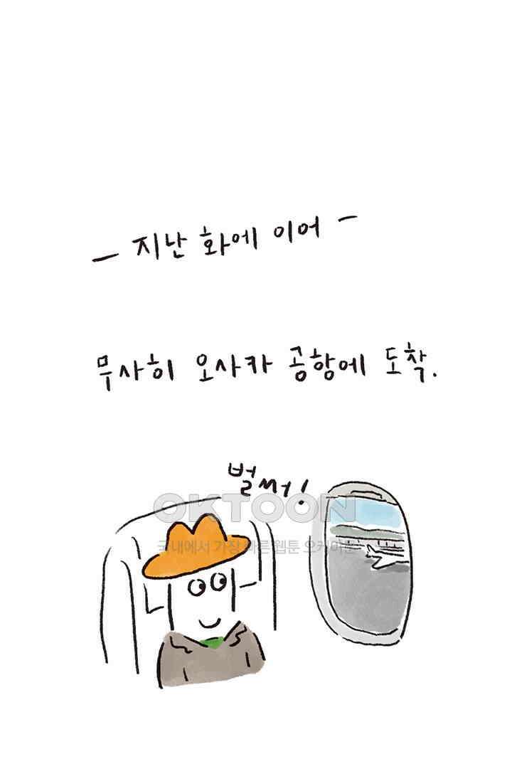 은동스+옹동스 은동스 266화． 버릇 잘못 들인 고양이 2