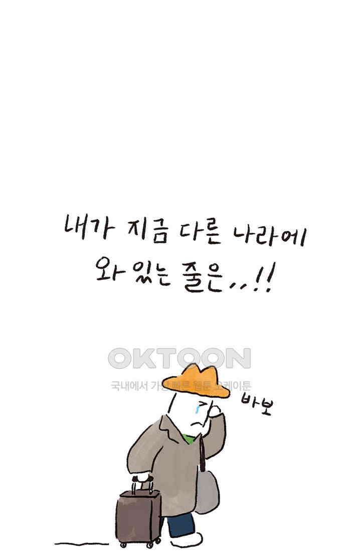 은동스+옹동스 은동스 266화． 버릇 잘못 들인 고양이 4