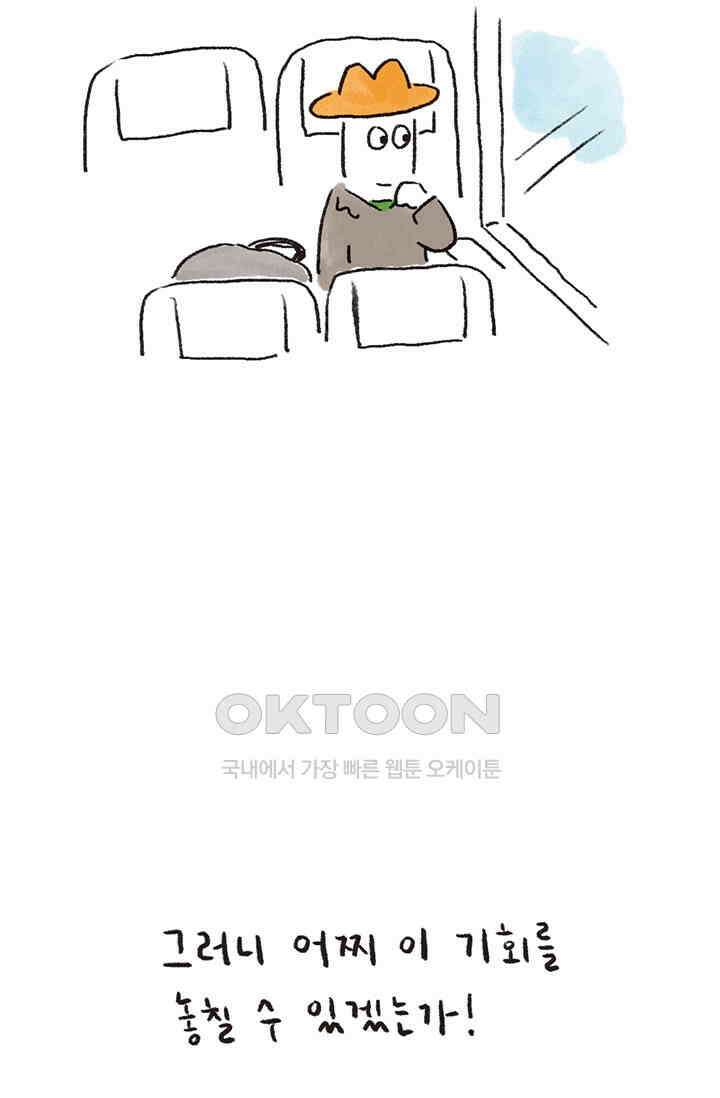 은동스+옹동스 은동스 266화． 버릇 잘못 들인 고양이 7