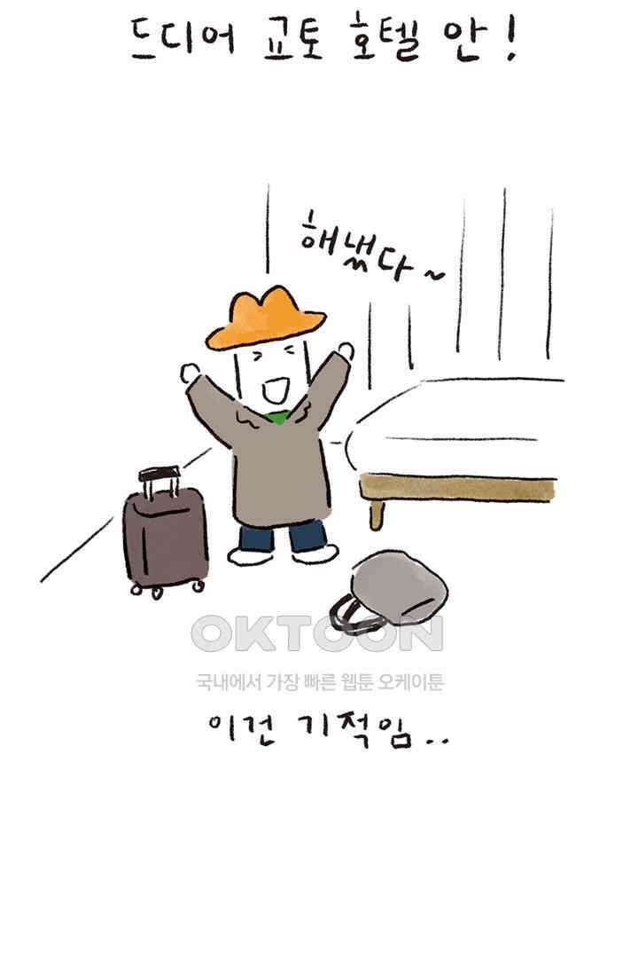 은동스+옹동스 은동스 266화． 버릇 잘못 들인 고양이 9