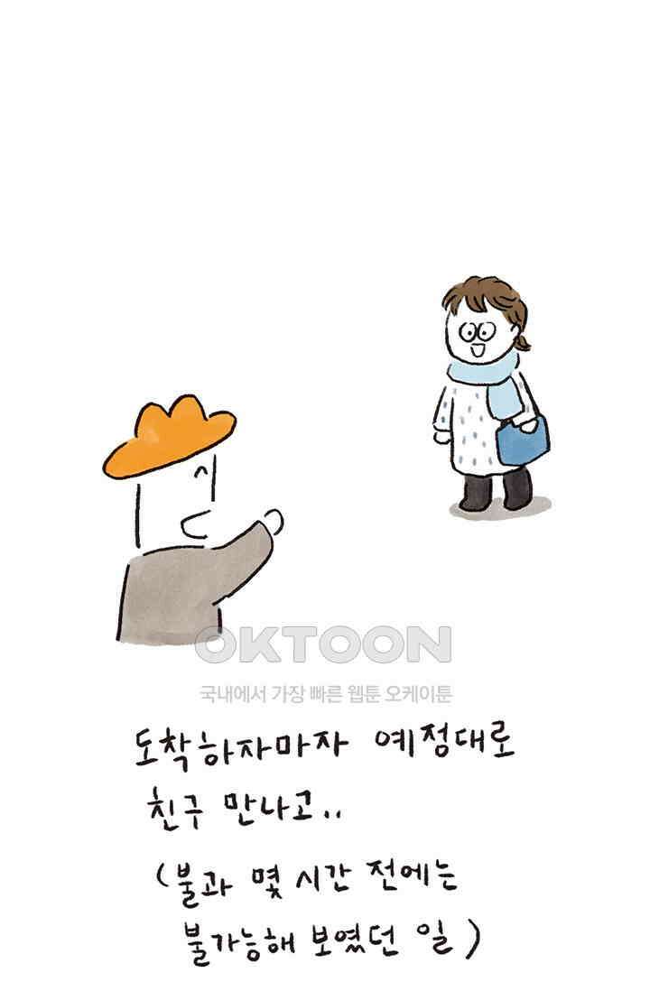 은동스+옹동스 은동스 266화． 버릇 잘못 들인 고양이 10