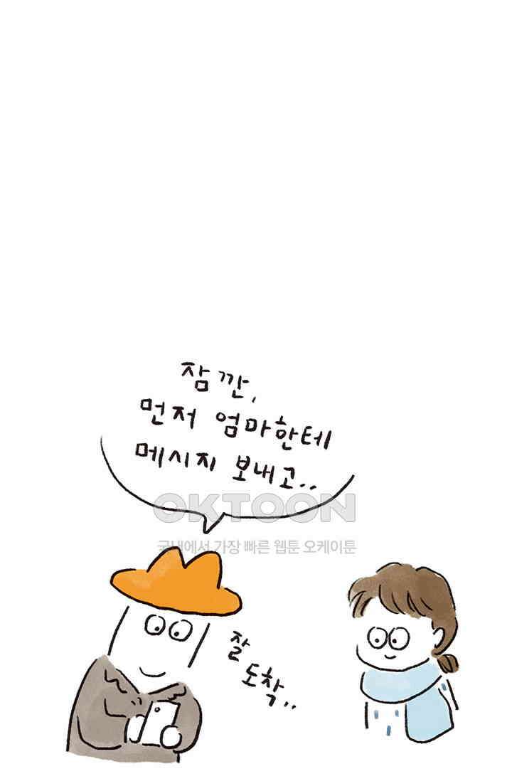 은동스+옹동스 은동스 266화． 버릇 잘못 들인 고양이 11