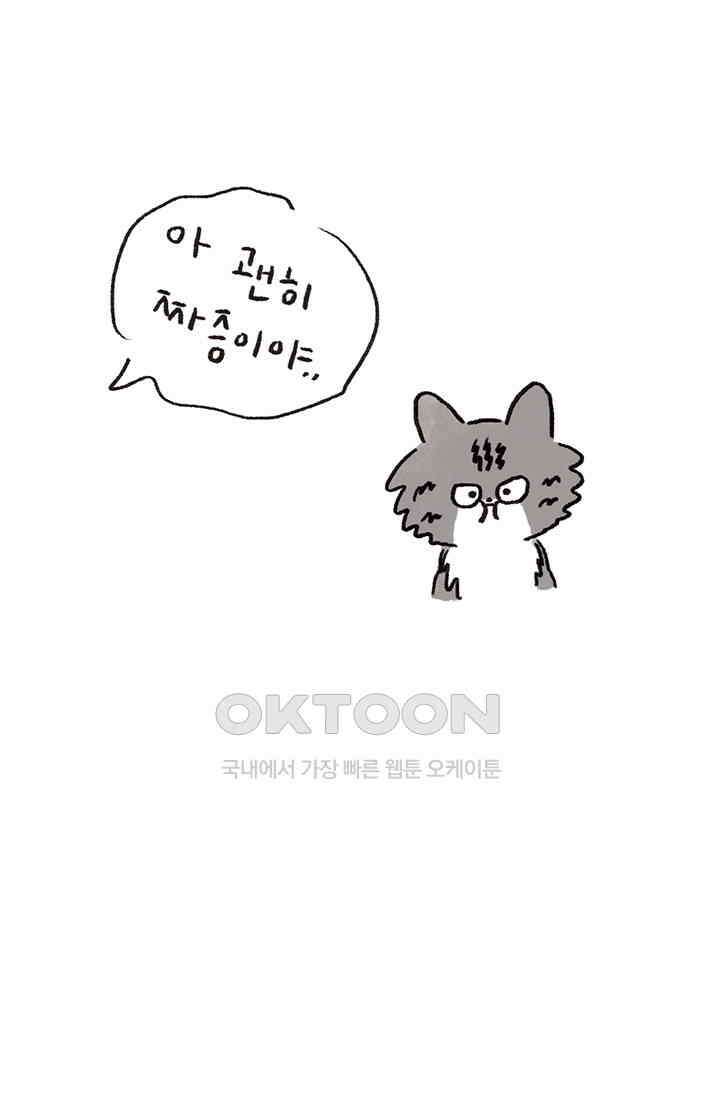 은동스+옹동스 은동스 270화． 금쪽이 고양이 5