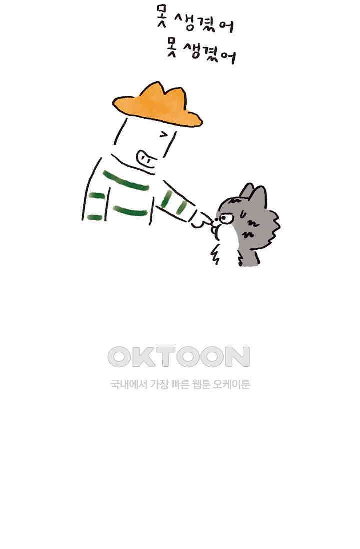 은동스+옹동스 은동스 270화． 금쪽이 고양이 7