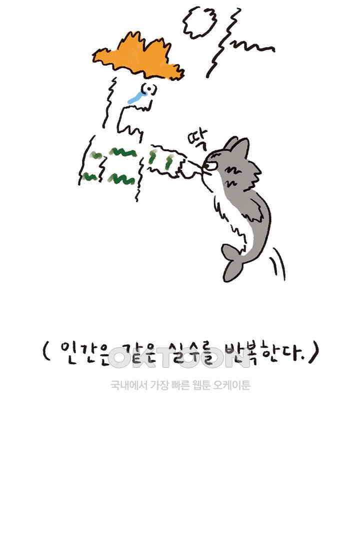 은동스+옹동스 은동스 270화． 금쪽이 고양이 8
