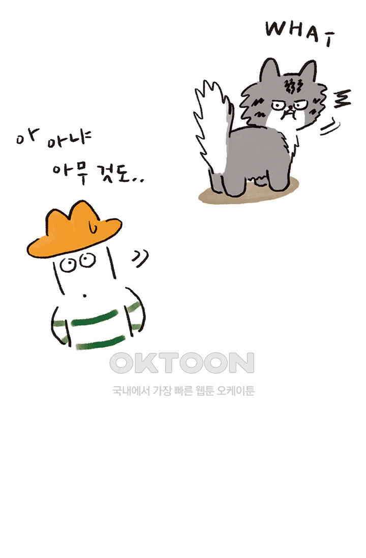 은동스+옹동스 은동스 270화． 금쪽이 고양이 11