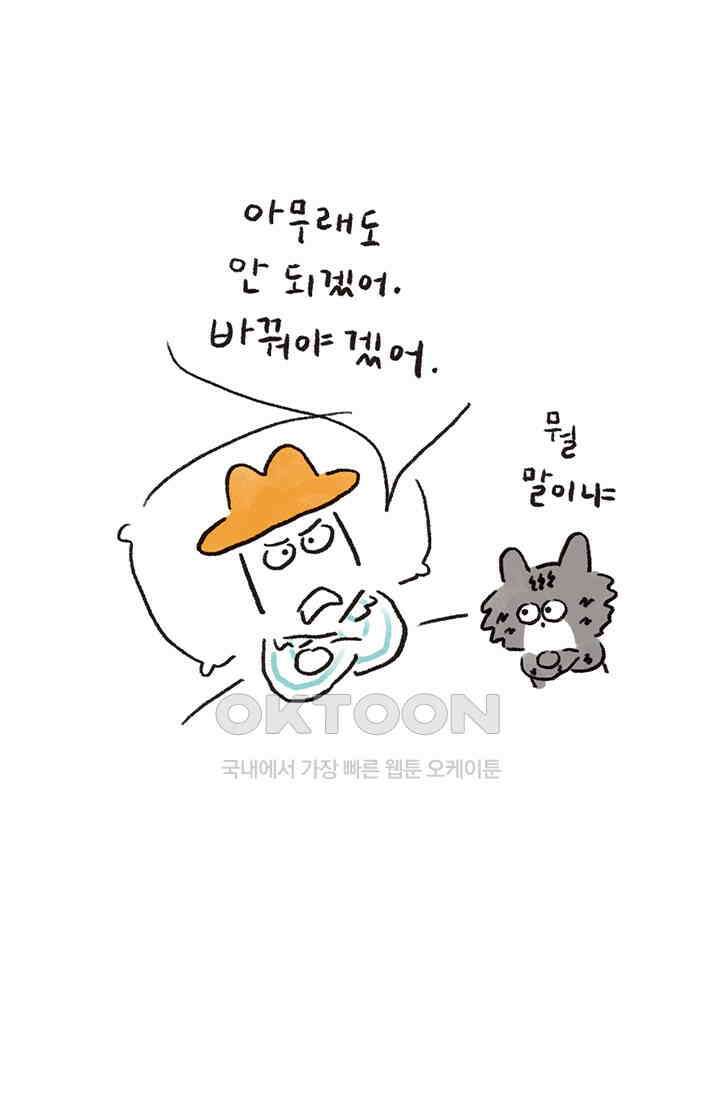 은동스+옹동스 은동스 277화． Out of sight 3