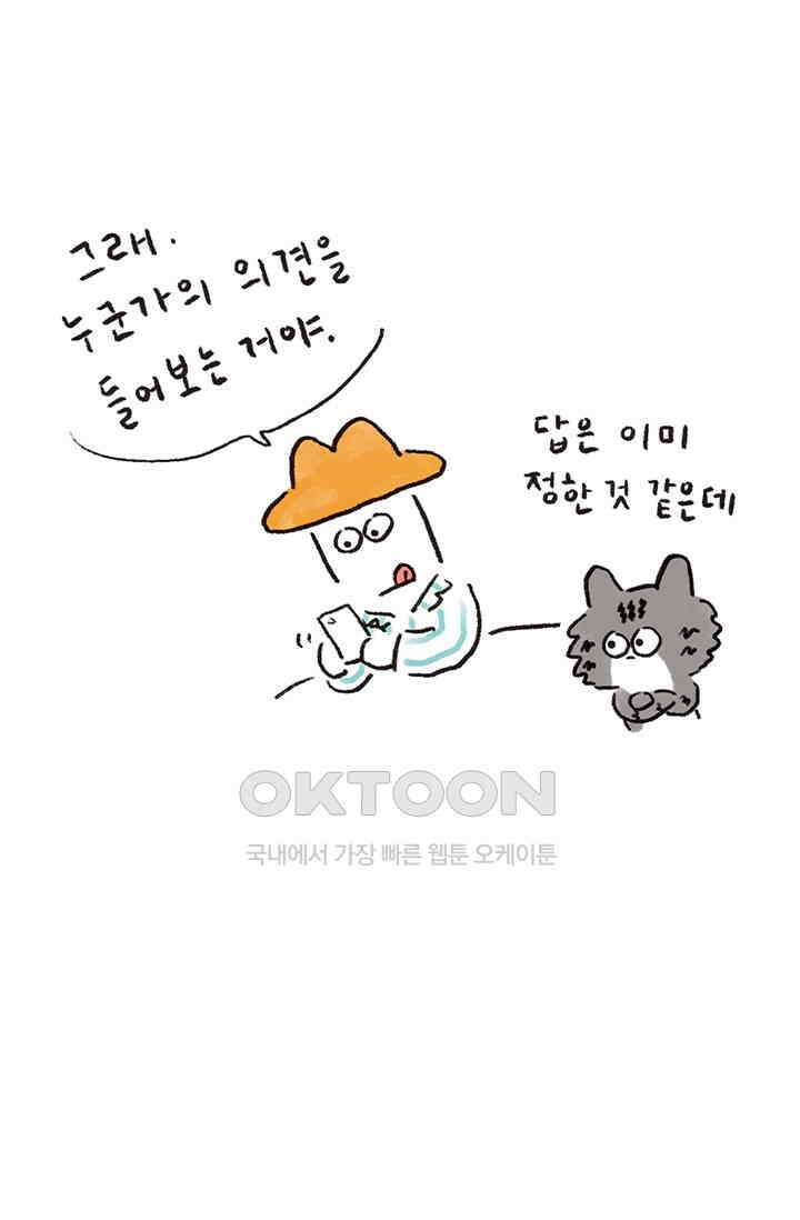 은동스+옹동스 은동스 277화． Out of sight 4