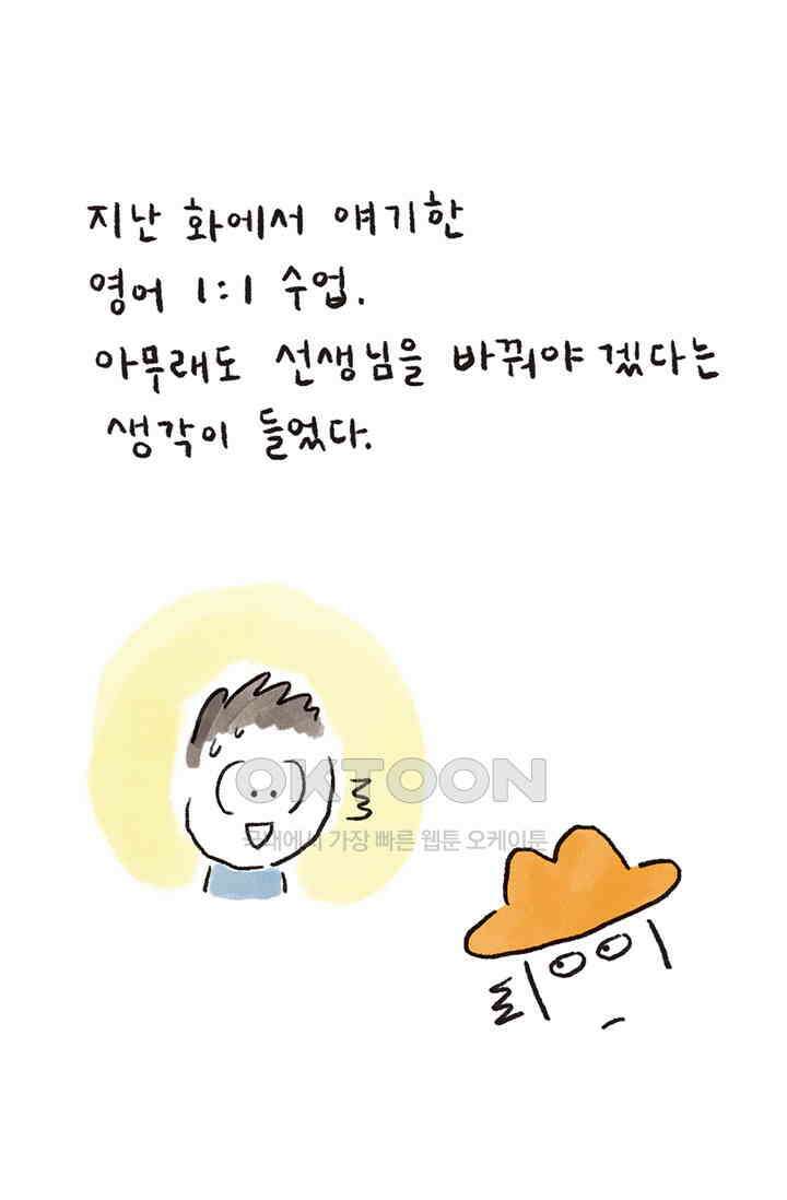 은동스+옹동스 은동스 277화． Out of sight 5