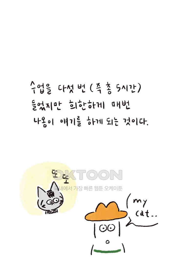 은동스+옹동스 은동스 277화． Out of sight 6