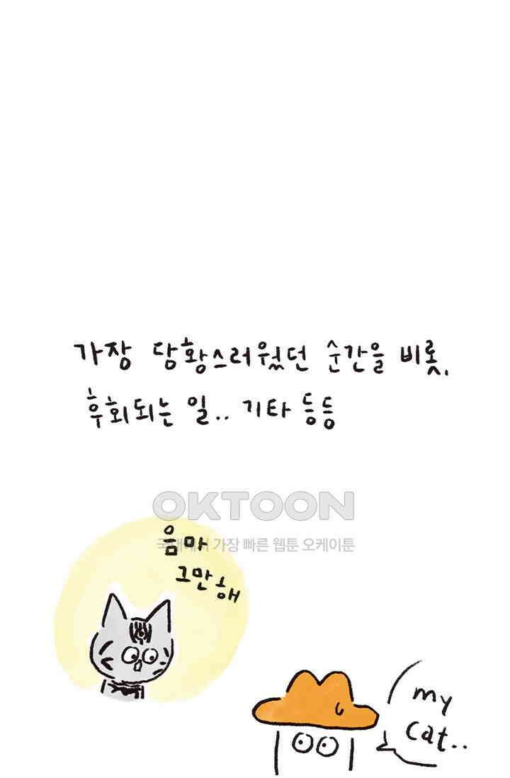 은동스+옹동스 은동스 277화． Out of sight 7