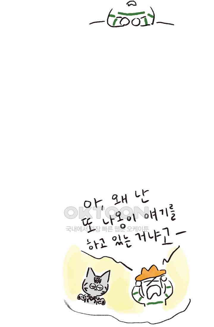 은동스+옹동스 은동스 277화． Out of sight 8
