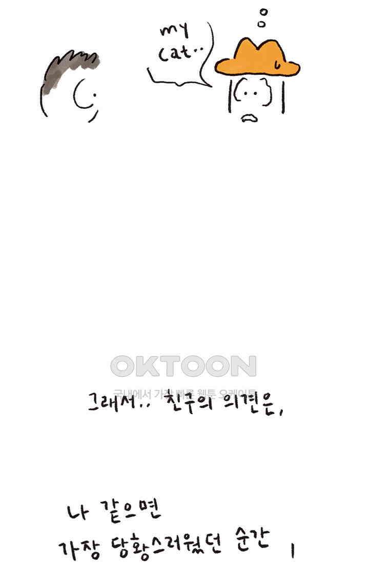 은동스+옹동스 은동스 277화． Out of sight 9