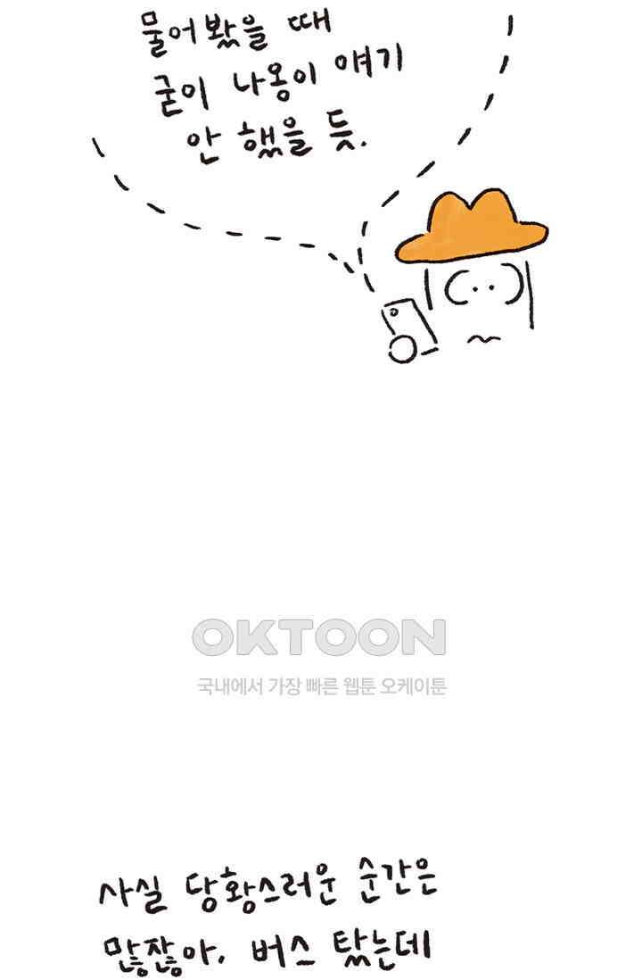 은동스+옹동스 은동스 277화． Out of sight 10