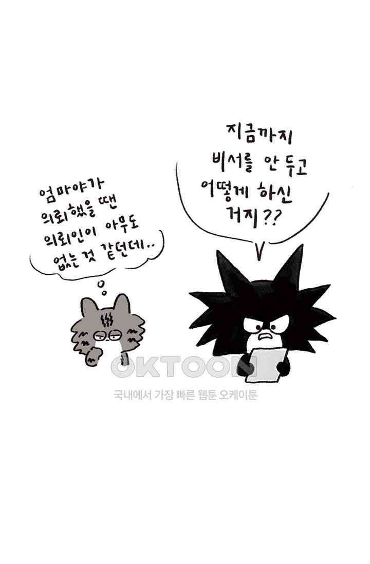 은동스+옹동스 은동스 281화． 진짜 박사 3