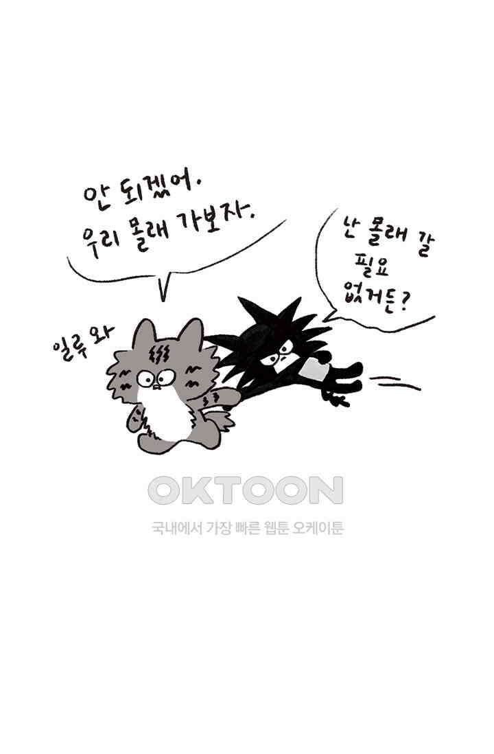 은동스+옹동스 은동스 281화． 진짜 박사 5