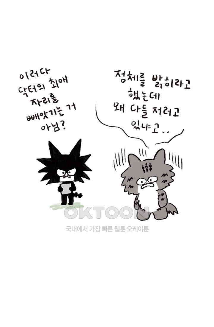 은동스+옹동스 은동스 281화． 진짜 박사 10