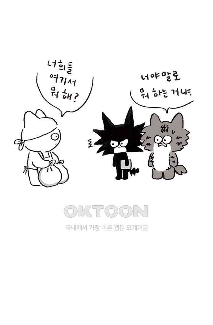 은동스+옹동스 은동스 281화． 진짜 박사 11