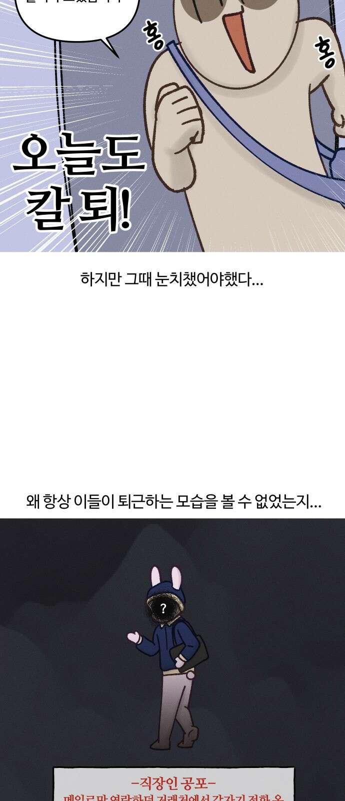 구야는 신입 27화 야근 (1) 2