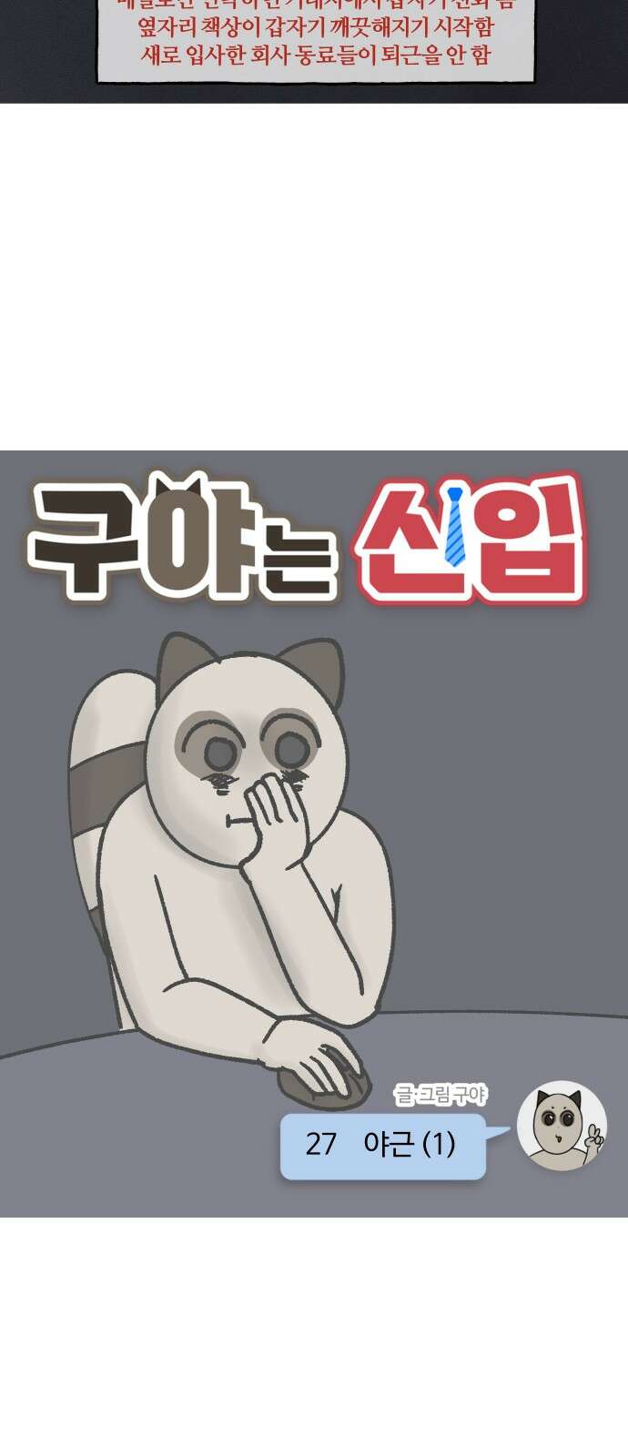 구야는 신입 27화 야근 (1) 3