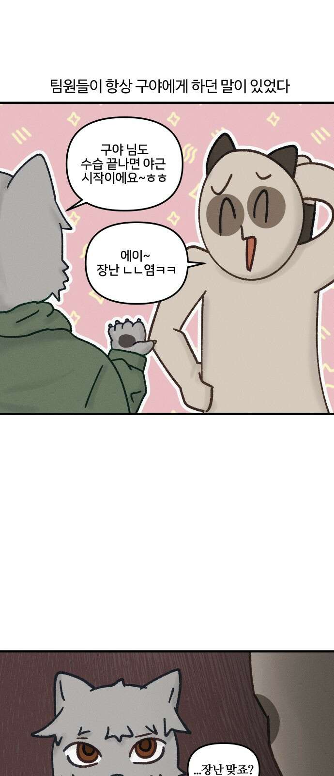 구야는 신입 27화 야근 (1) 4